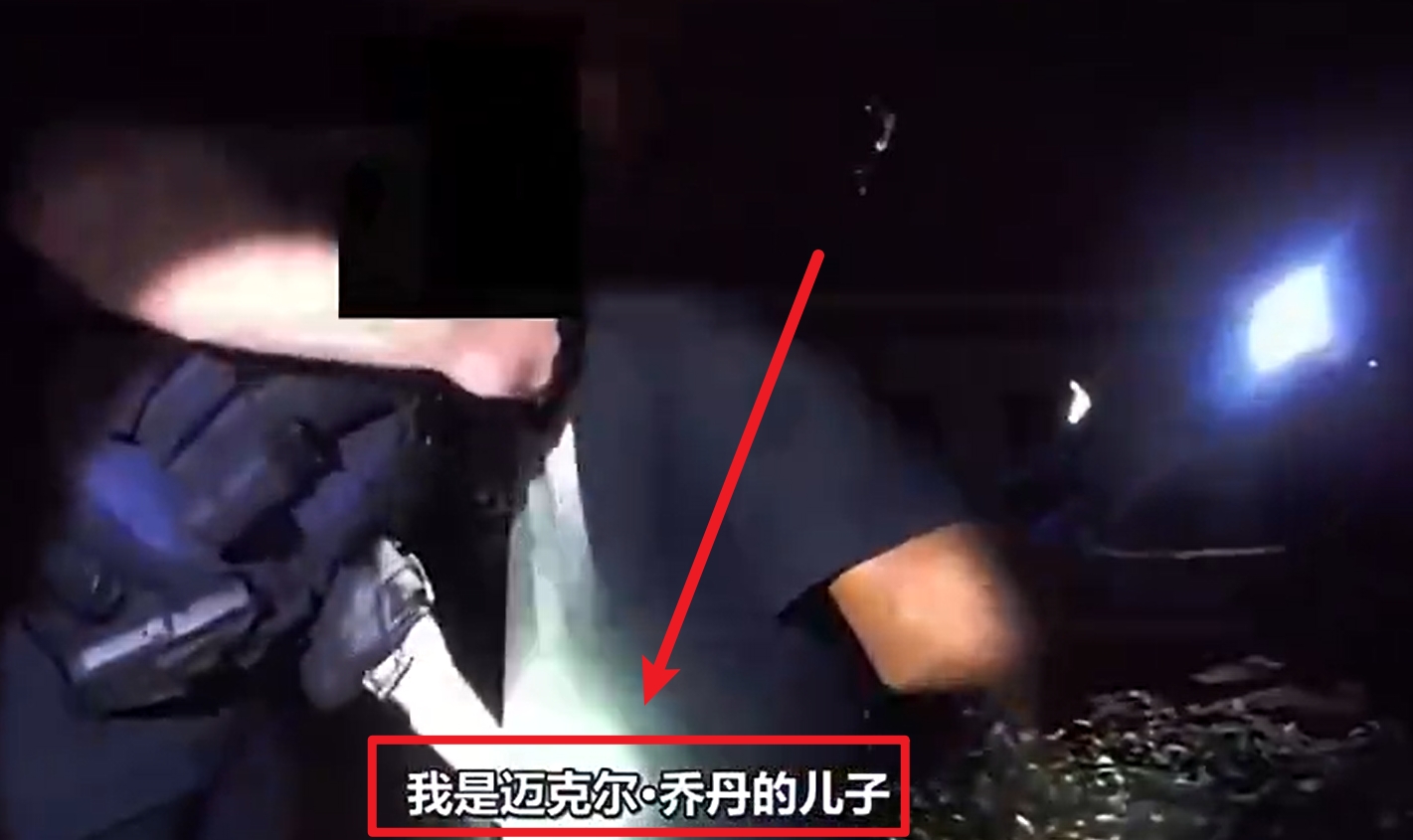  馬庫斯-喬丹被捕視頻流出：我是邁克爾-喬丹兒子！我沒做錯(cuò)任何事